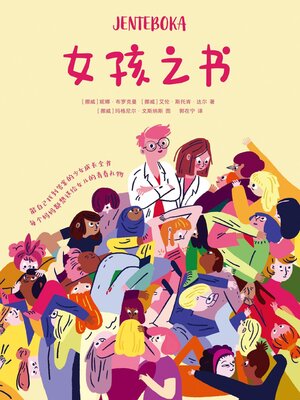 cover image of 女孩之书